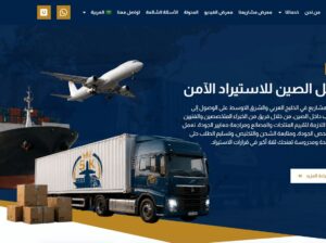 شركة شهاب الكينج للاستيراد