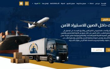 شركة شهاب الكينج للاستيراد