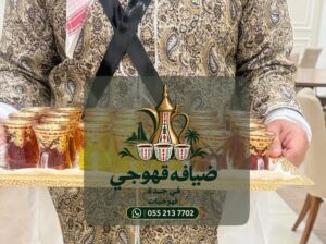 قهوجي في جدة وصبابات قهوة | ضيافة فاخرة