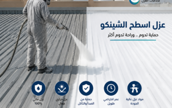 عزل الفوم للاسطح