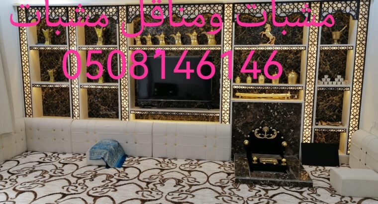 مشبات طوب احمر ومناقل مشبات