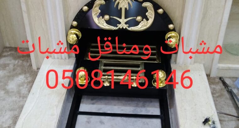 مشبات طوب احمر ومناقل مشبات