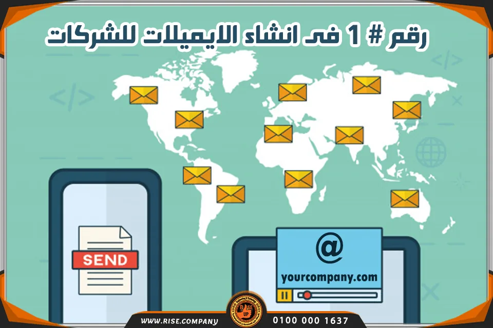 رقم 1 فى انشاء الايميلات للشركات