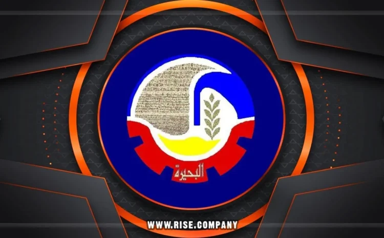  شركة ايميلات فى البحيرة