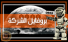 بروفايل الشركة.png